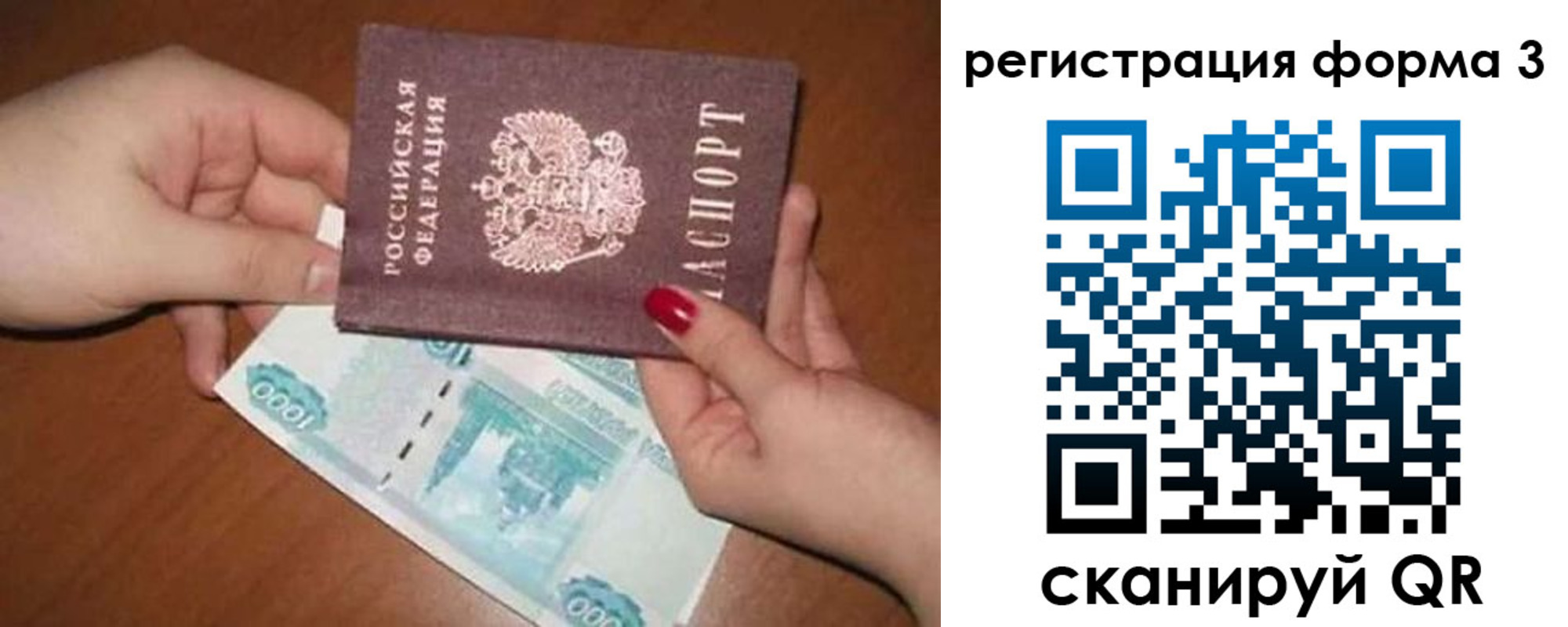 прописка законно в Дорогобуже
